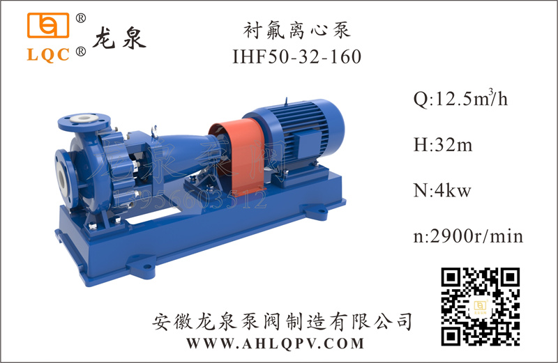 不銹鋼化工離心泵IH50-32-160